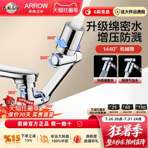 箭牌精铜万向防溅起泡龙头延伸器
