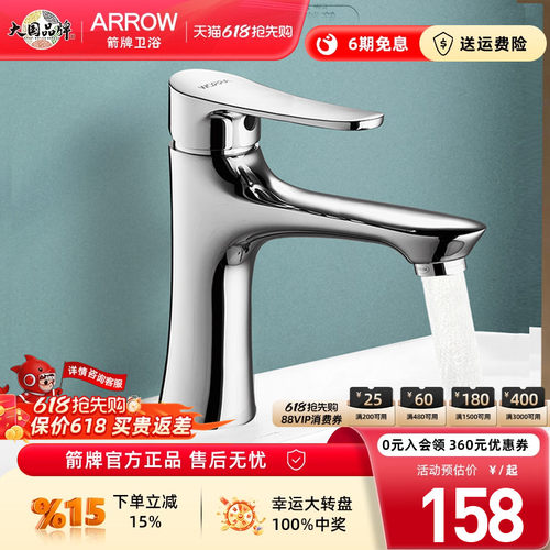 箭牌纯铜镀铬台盆冷热水龙头