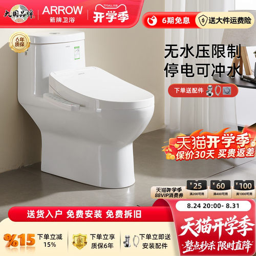 箭牌智能马桶含水箱+停电可冲水