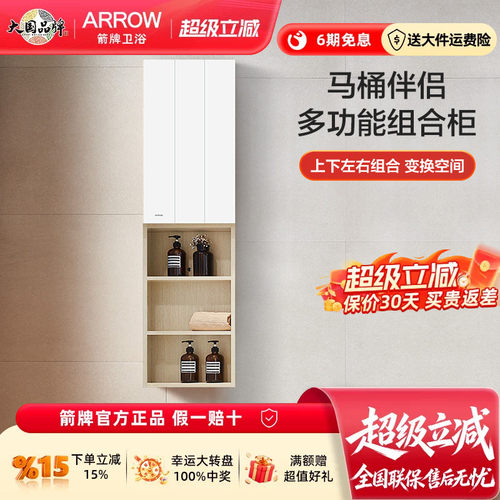 ARROW箭牌浴室柜简约实木
