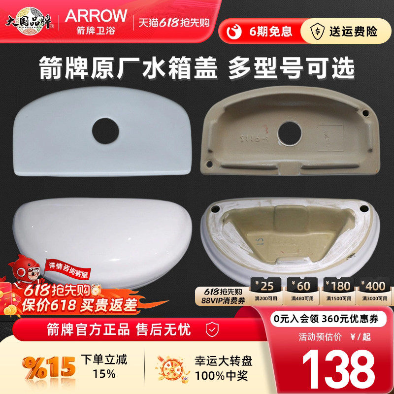 箭牌马桶水箱盖陶瓷盖坐便盖原厂原装正品AB1237/1116/1170/1295