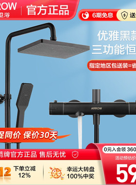 箭牌智能恒温花洒黑色空气能方形淋浴喷头家用自洁可升降精铜套装