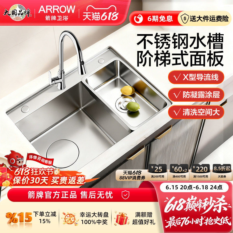 箭牌不锈钢水槽阶梯式面板X型导流线防凝露涂层易清洗厨房大单槽