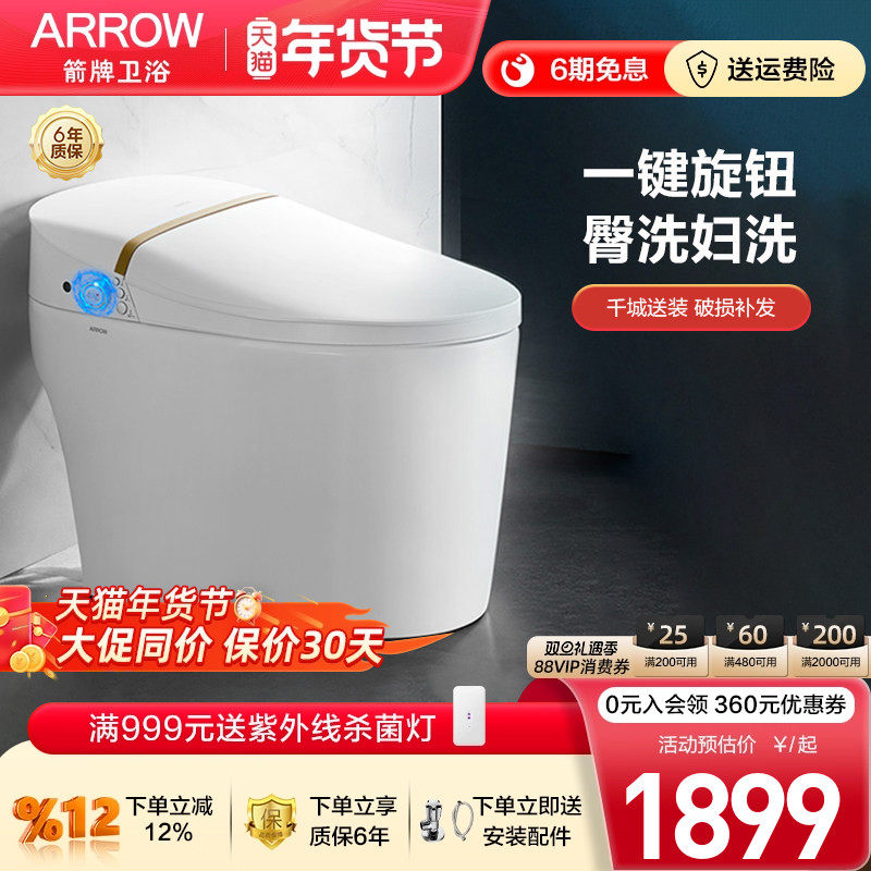 箭牌卫浴一体式智能座便器连体电动马桶低水压即热除臭抗菌全自动
