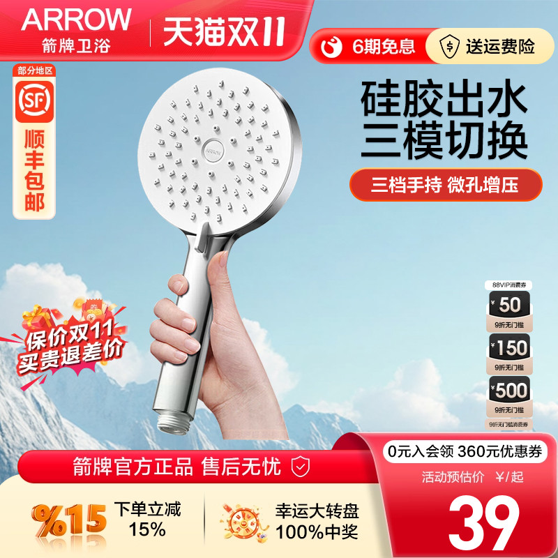 箭牌卫浴花洒喷头淋浴花洒卫生间增压喷头浴室莲蓬头家用花洒头