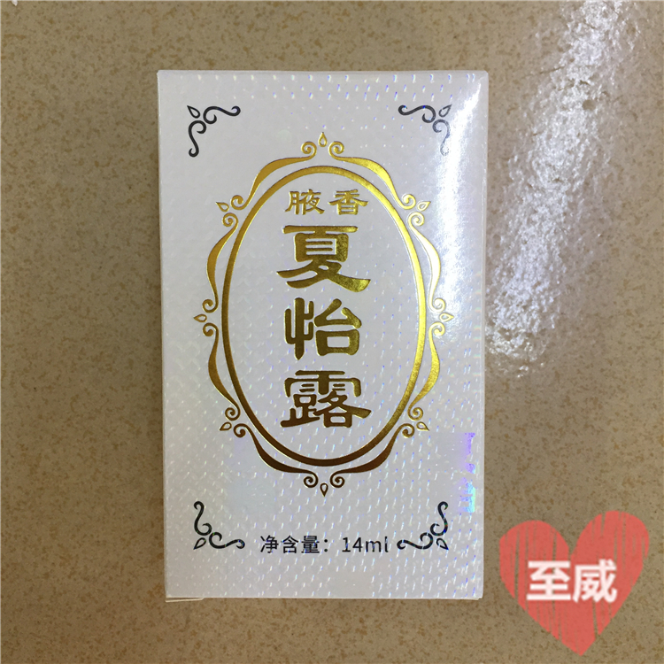 国货正品正宗夏怡露止汗喷雾支装