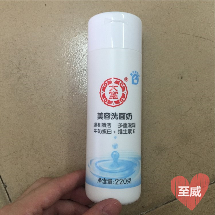 经典国货正品大宝美容洗面奶220g男女通用深层温和控油洁面乳膏使用感如何?