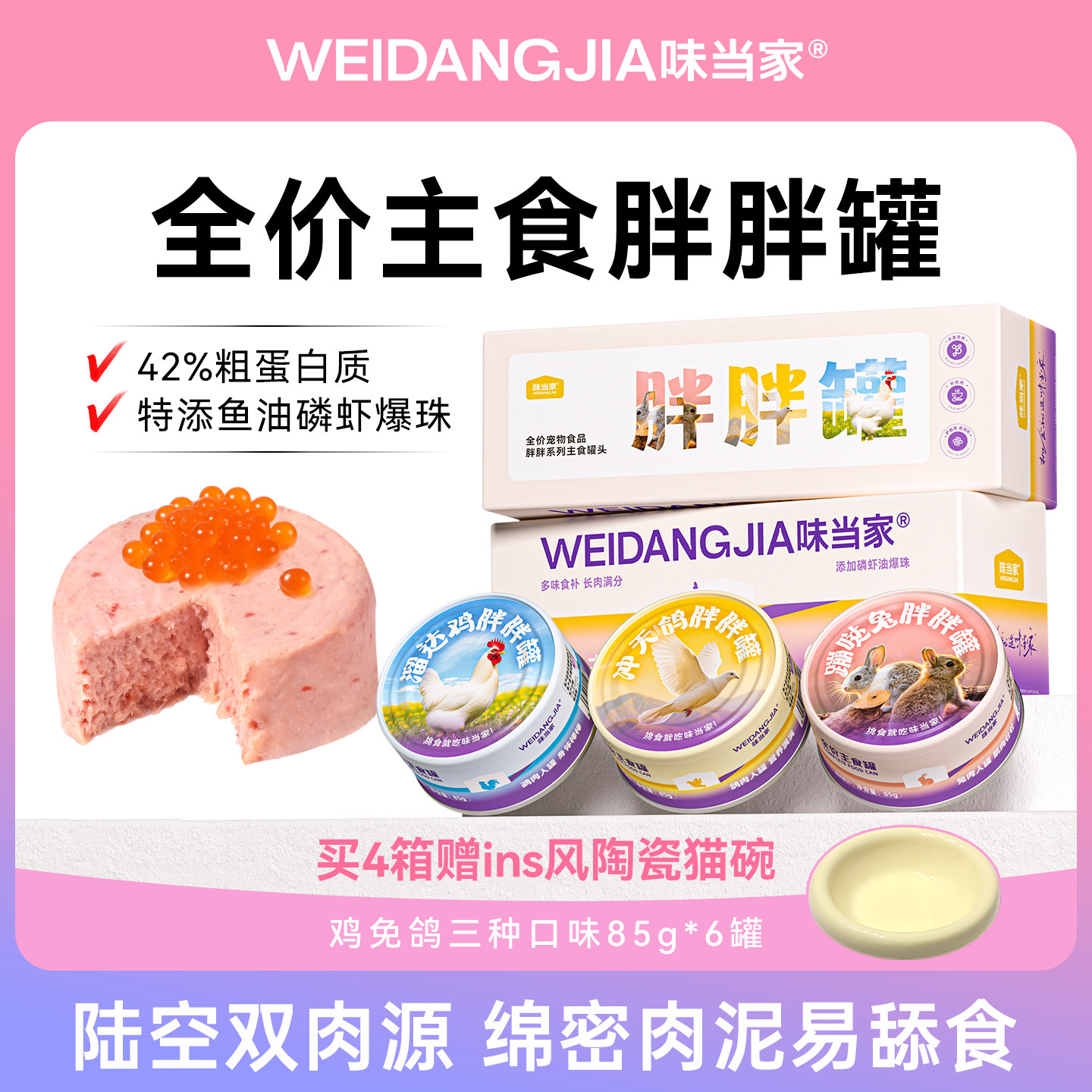 味当家胖胖猫罐头主食罐小猫咪零食成幼猫主食湿粮营养旗舰店正品
