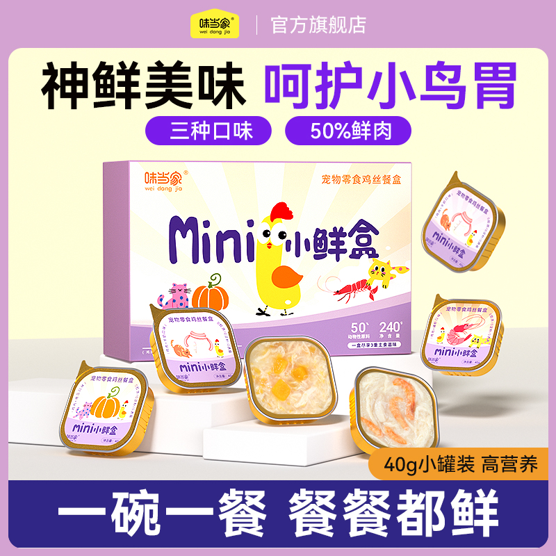 【40g*6罐鲜食不隔夜】猫零食饭