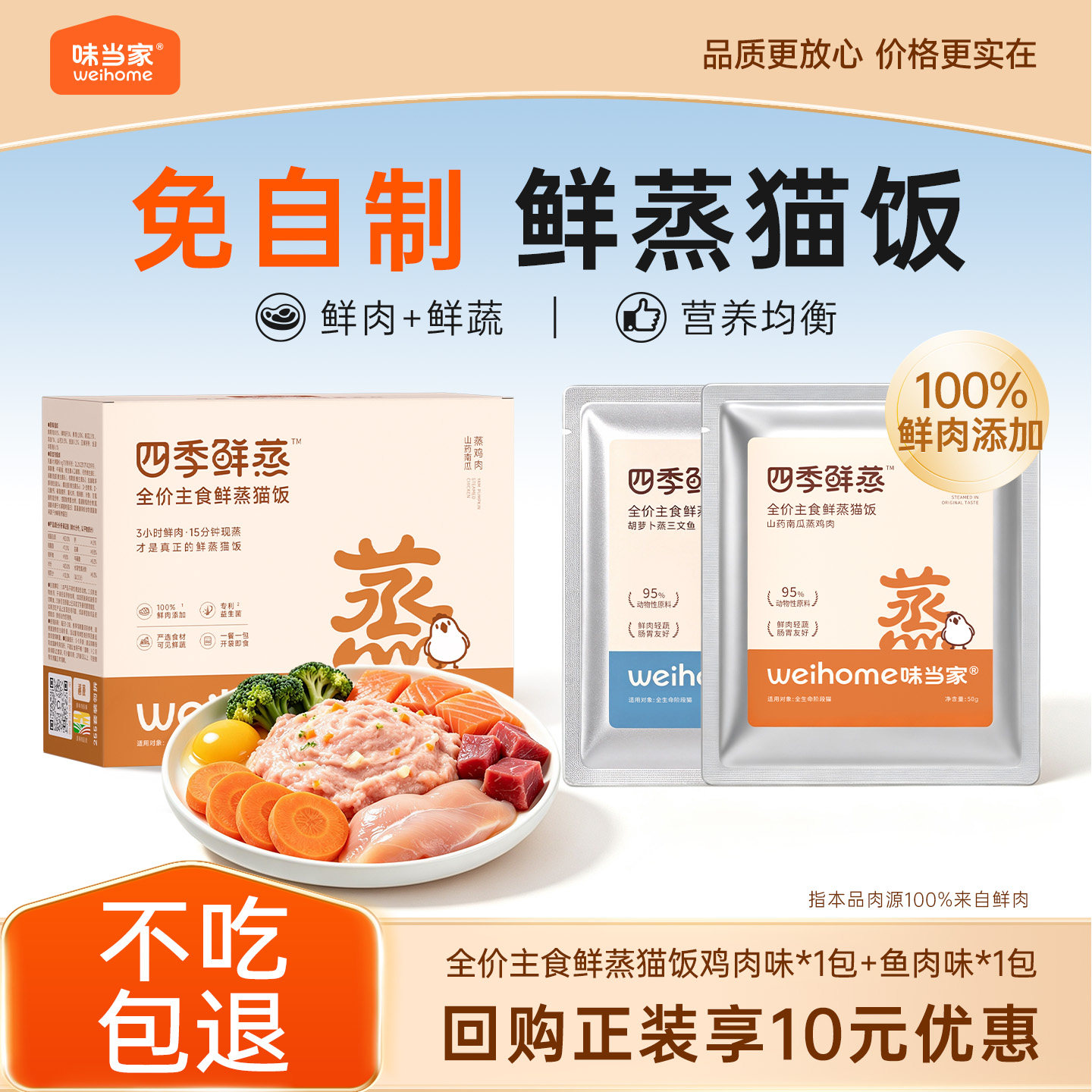 100%鲜肉味当家全价主食鲜蒸猫饭
