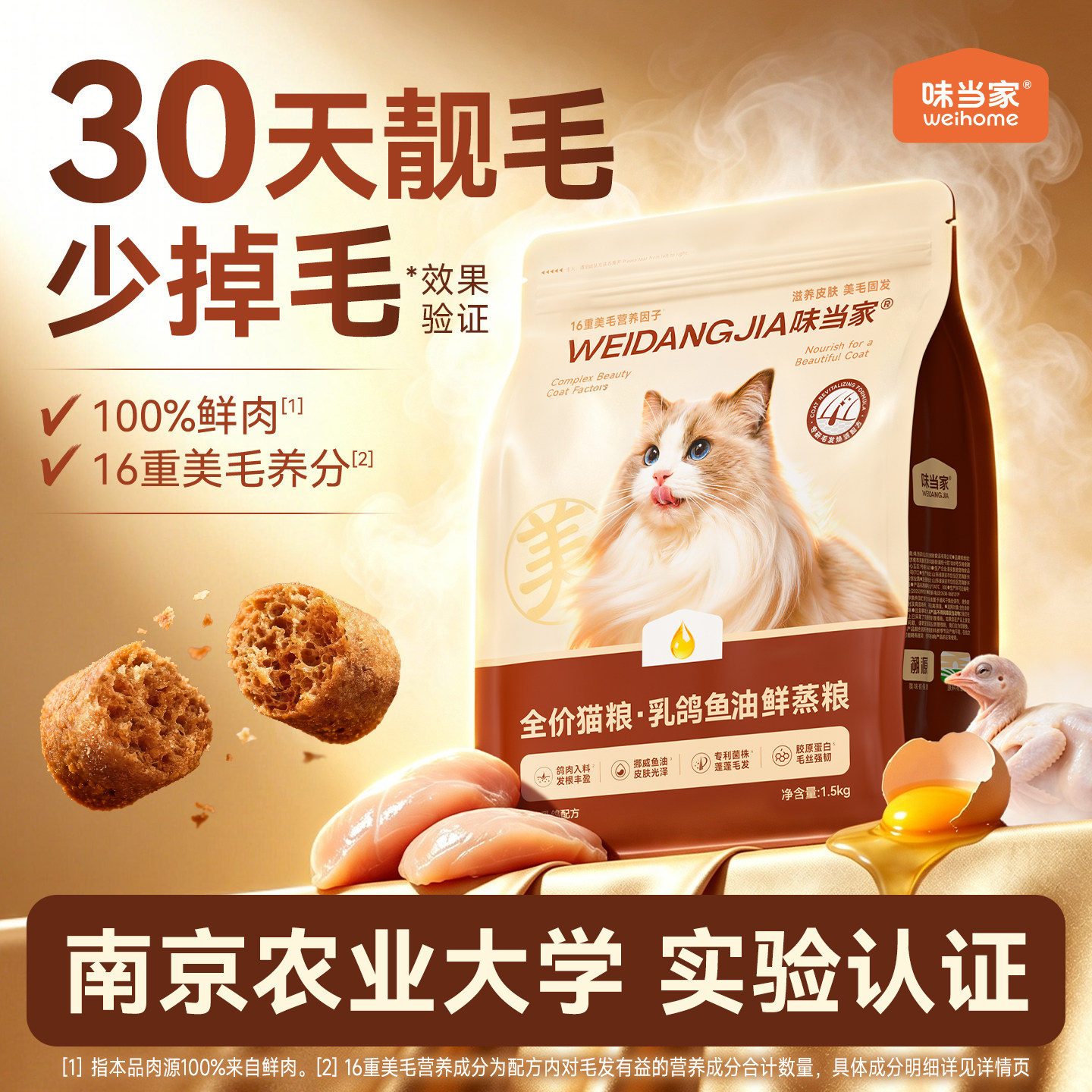 【30天靓毛】乳鸽鱼油鲜蒸粮
