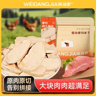 味当家原切冻干猫零食鸡胸肉冻干鸡肉粒磨牙洁齿冻干成幼猫狗零食