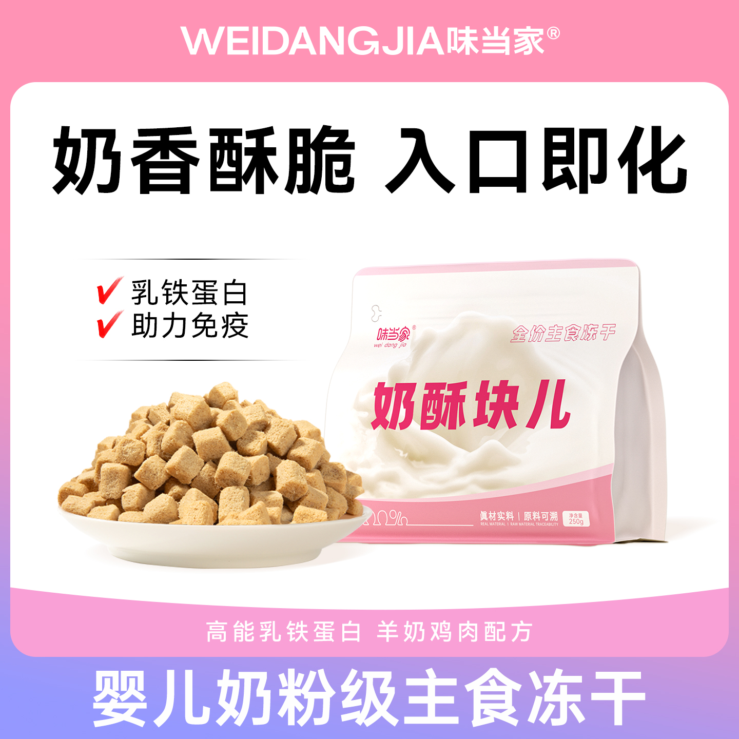 【全价羊奶生骨肉冻干】可替主粮