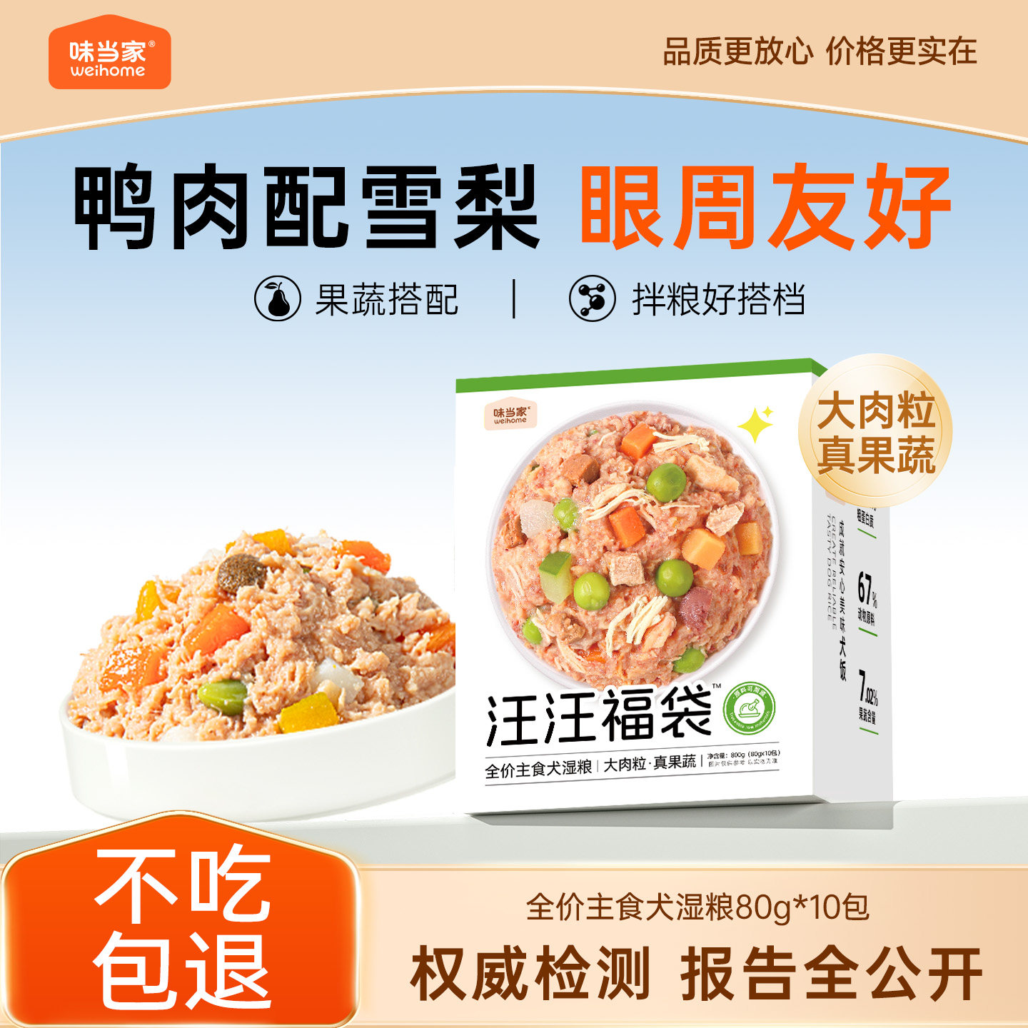 味当家狗狗零食湿粮鲜肉包狗罐头主食狗粮拌饭成幼犬狗粮宠物零食