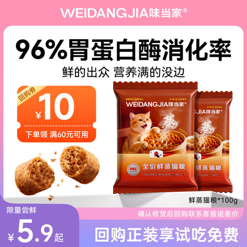 【重磅新品】鲜肉鲜蒸工艺猫粮