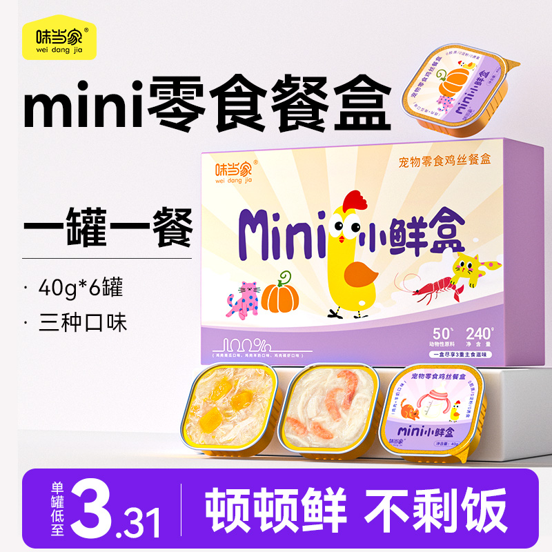 【40g*6罐鲜食不隔夜】猫零食罐