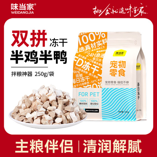 【挑食就吃鸡肉鸭肉碎】拌饭拌粮