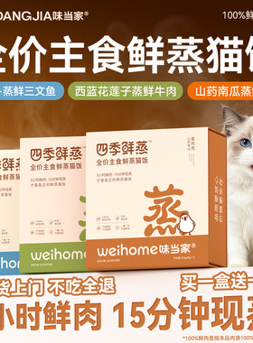 100%鲜肉全价主食鲜蒸猫饭