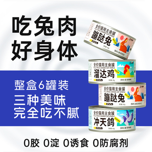 猫罐头兔肉主食罐猫咪零食成幼猫补充营养湿粮24罐整箱官方旗舰店
