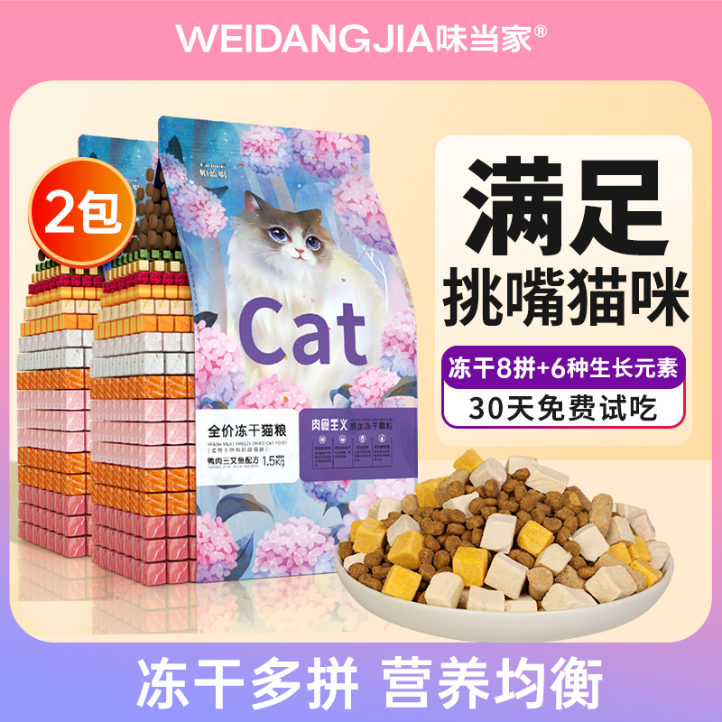 4拼鸡肉生骨肉蛋黄全价猫粮