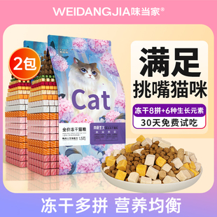 帕蓝姆猫粮冻干4拼全价全阶段幼猫猫粮成猫猫粮味当家帕蓝姆联名