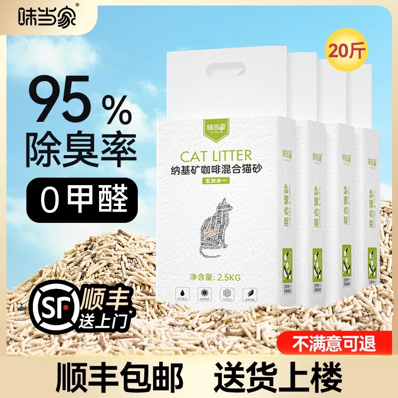 “混然天成”高效除臭咖啡猫砂
