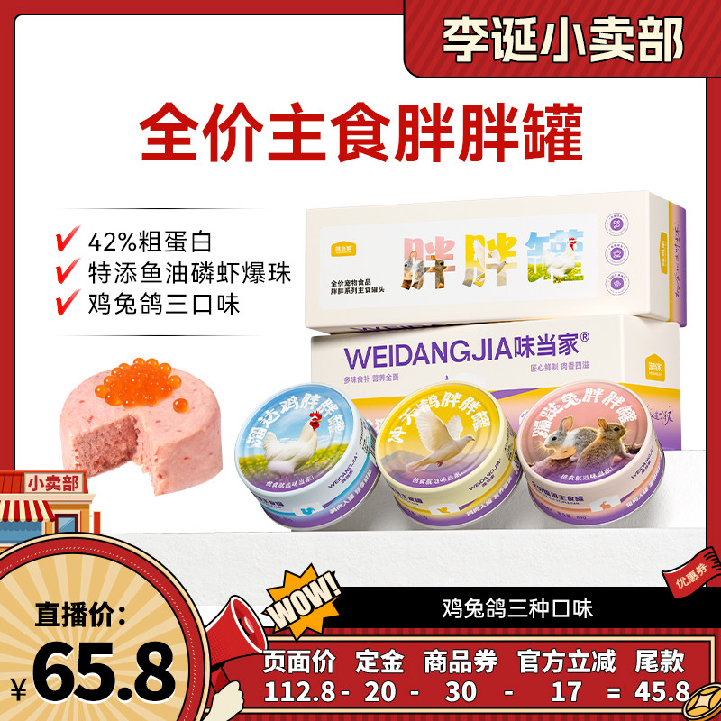 10万+付款主食罐店铺产品销量