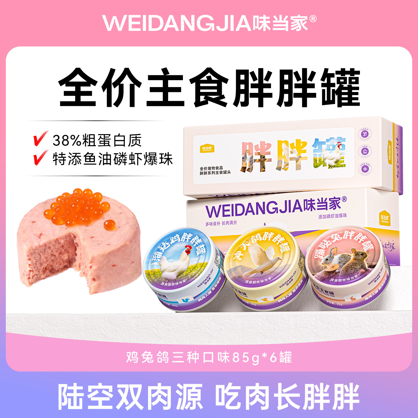 味当家胖胖猫罐头主食罐小猫咪零食成幼猫主食湿粮营养旗舰店正品