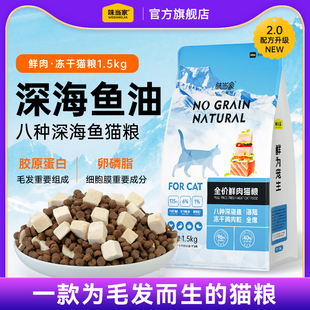 味当家冻干猫粮成猫全价全阶段专用鲜肉幼猫猫粮旗舰店官方正品