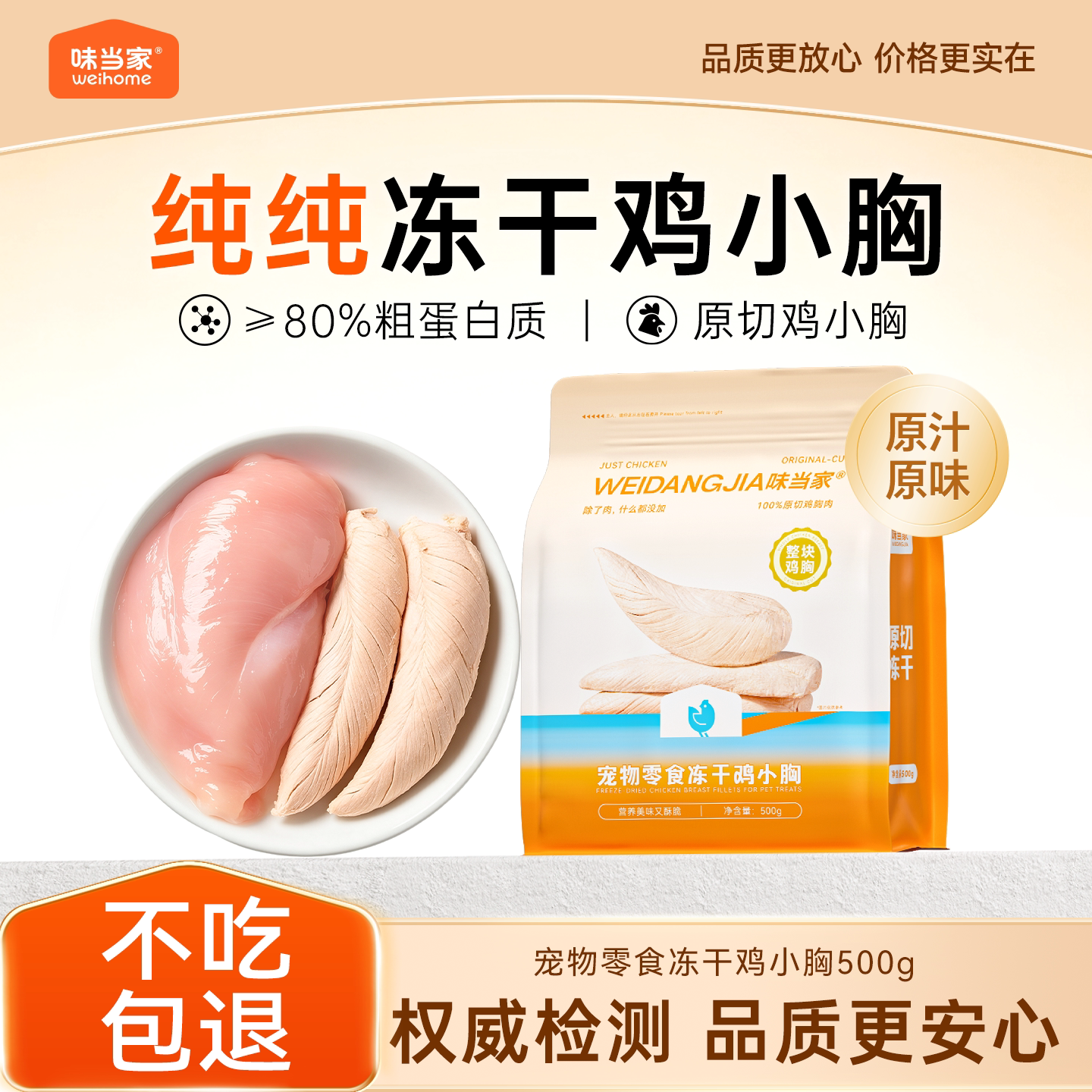 【独立包装顿顿都鲜】鸡胸肉冻干