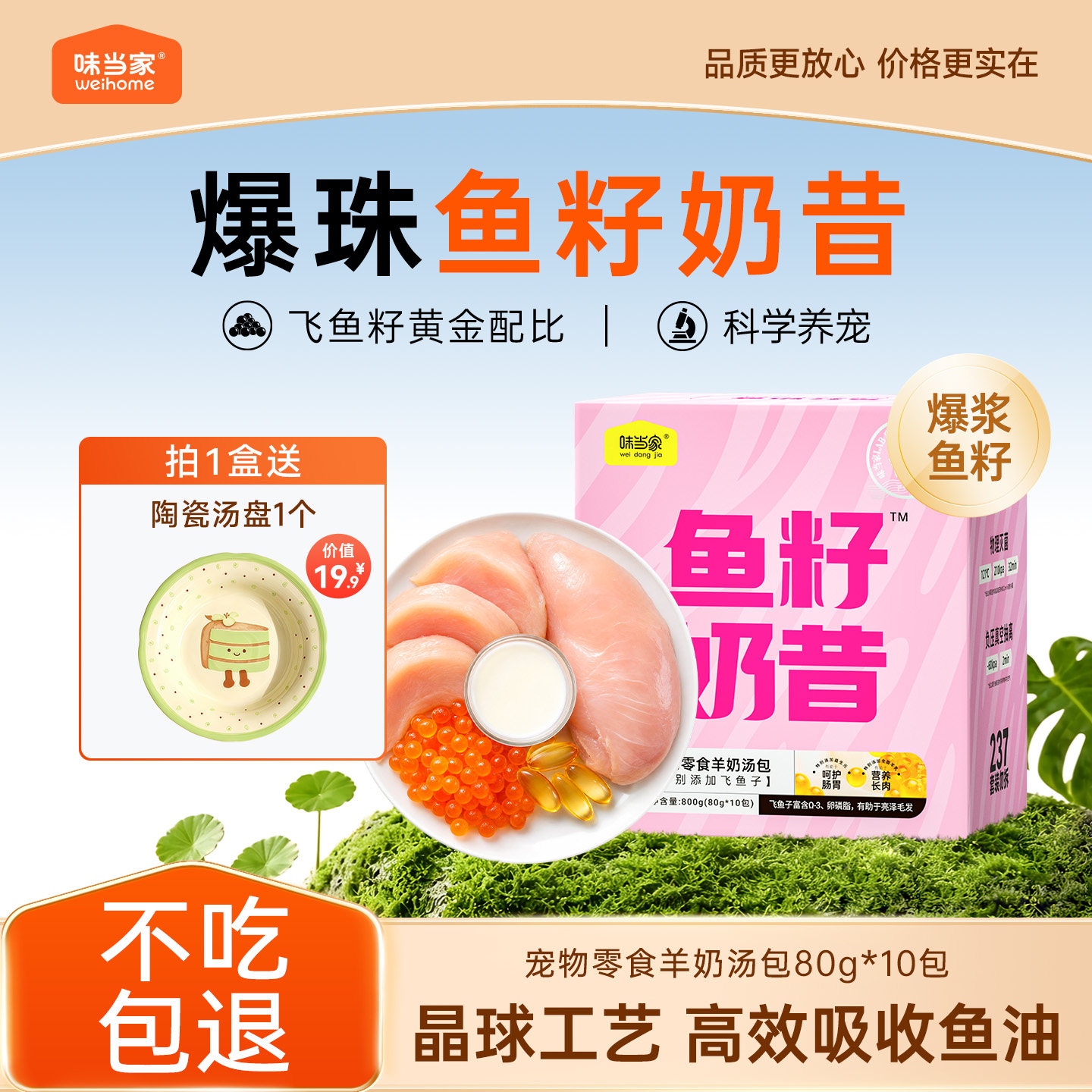 【爆浆鱼籽靓毛】鱼籽奶昔湿粮包图片