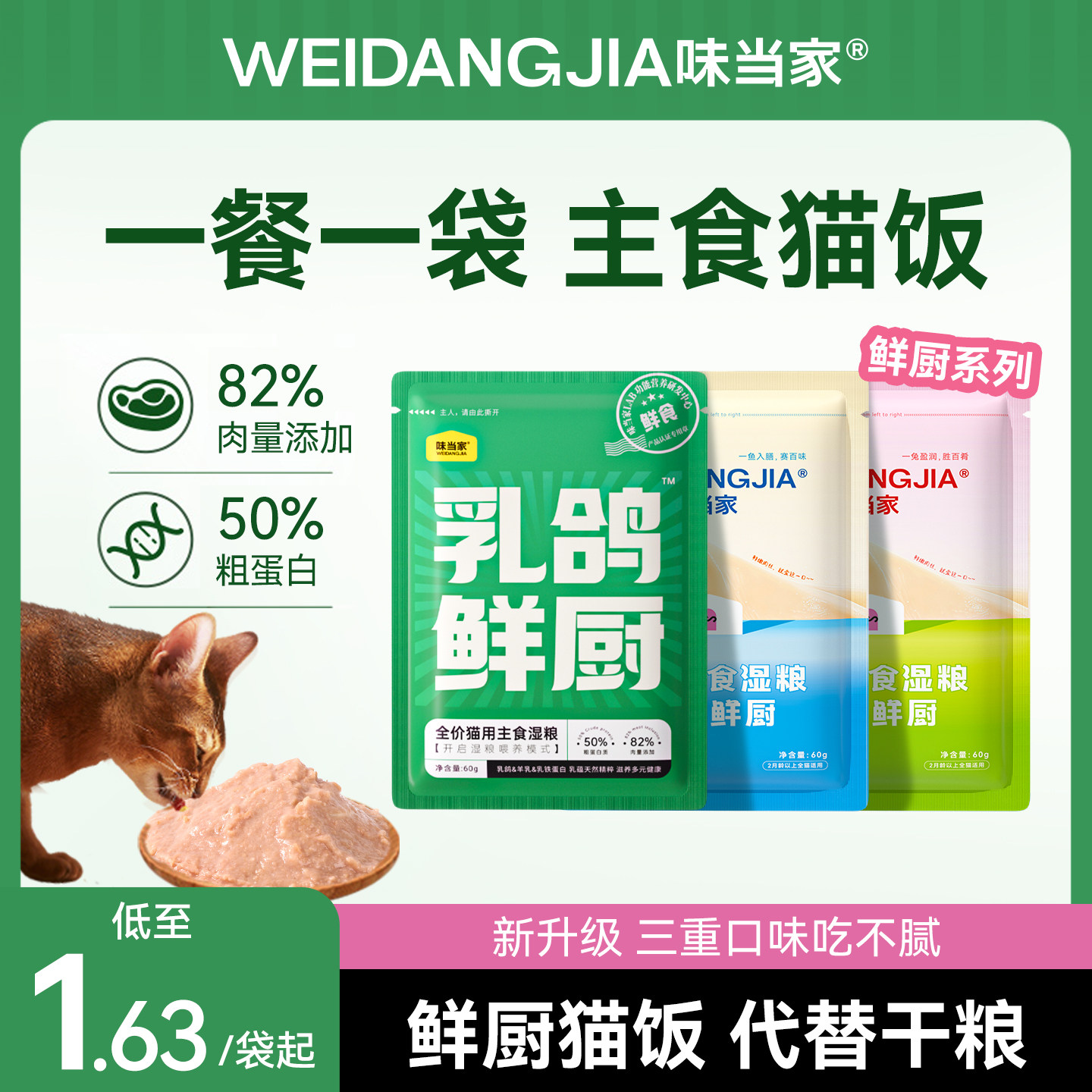 味当家猎兔海洋乳鸽鲜厨主食猫饭成幼猫罐头主食罐全价湿粮餐包