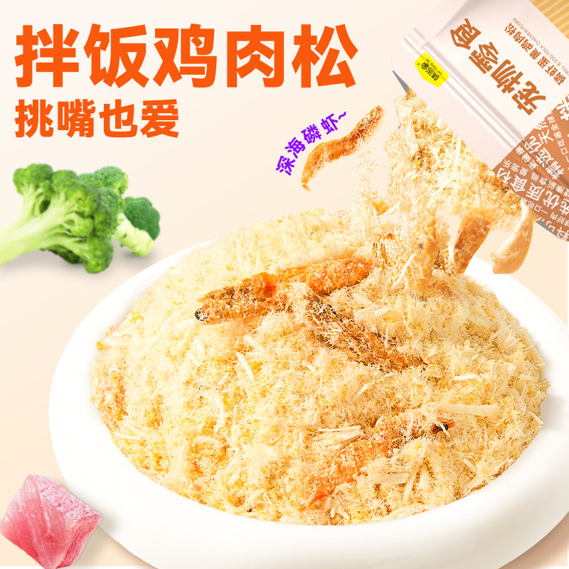 味当家猫零食拌饭猫咪肉松猫粮伴侣蛋黄磷虾鸡肉松冻干碎宠物零食