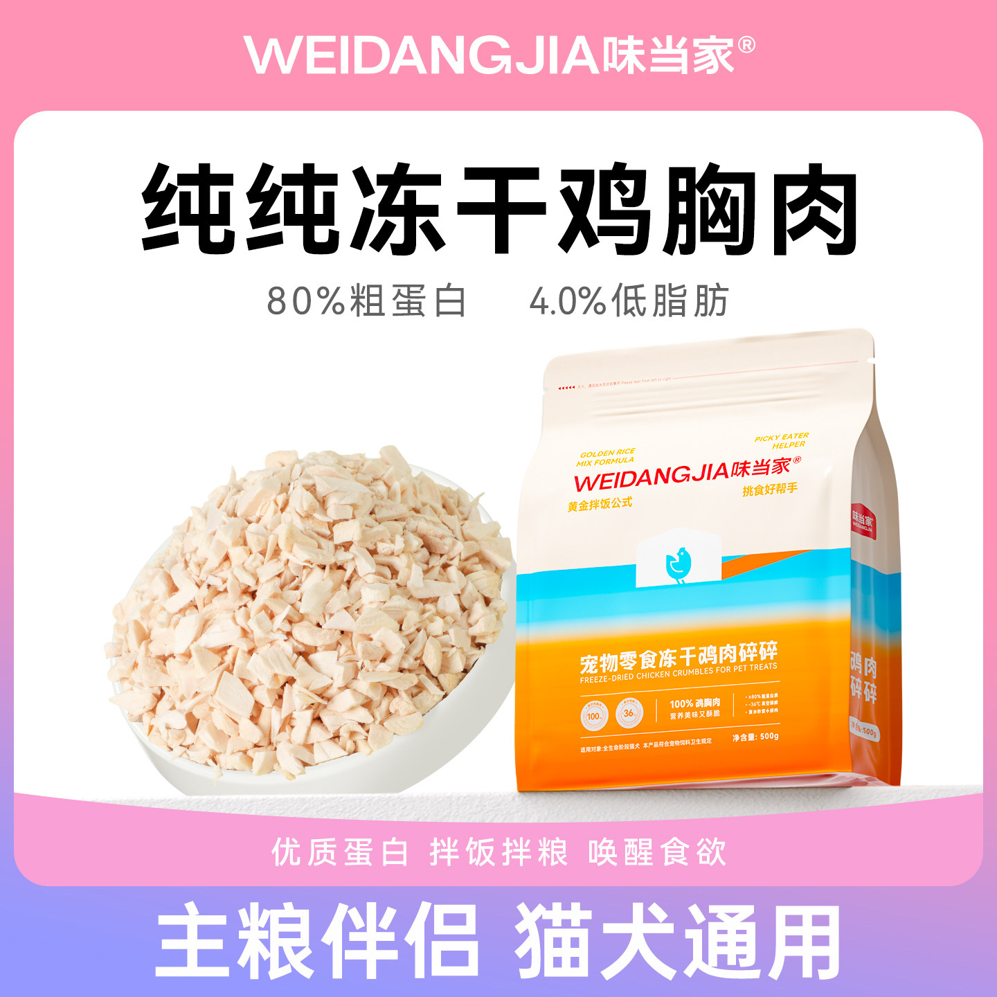 【纯纯鸡肉碎】主粮伴着吃更美味图片
