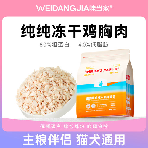 【纯纯鸡肉碎】主粮伴着吃更美味