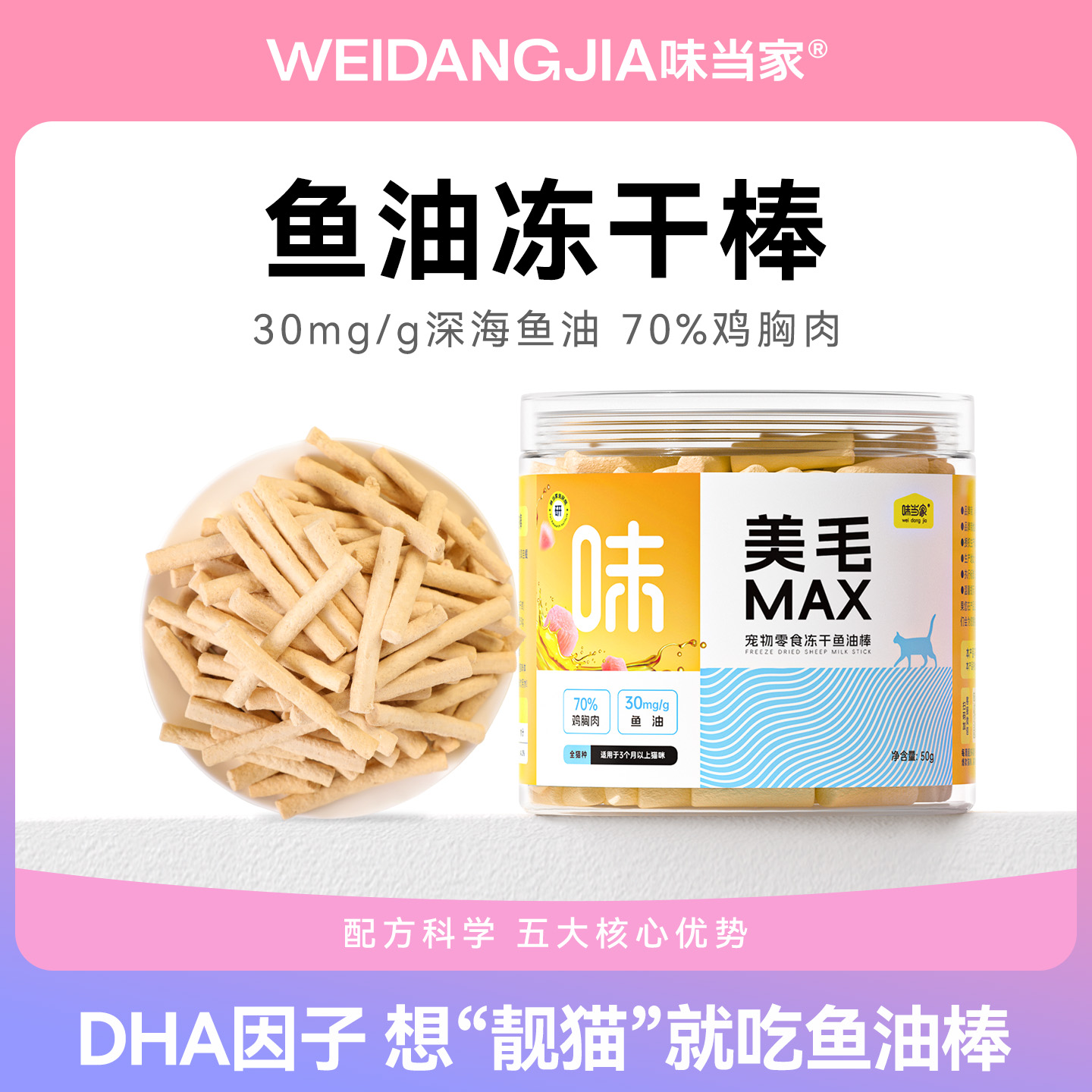 【深海鱼油减少掉毛】鱼油棒50g