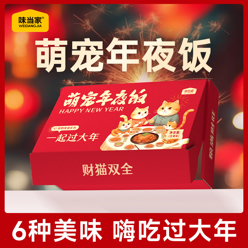 味当家猫咪零食大礼包猫罐头湿粮猫条猫饭鱼油主食冻干新年礼盒,宠物/宠物食品及用品,猫零食罐,淘宝优惠券,粉丝福利购,淘宝优惠卷