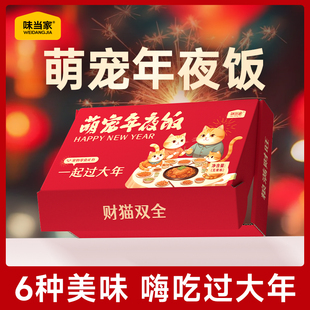 味当家猫咪零食大礼包猫罐头湿粮猫条猫饭鱼油主食冻干新年礼盒