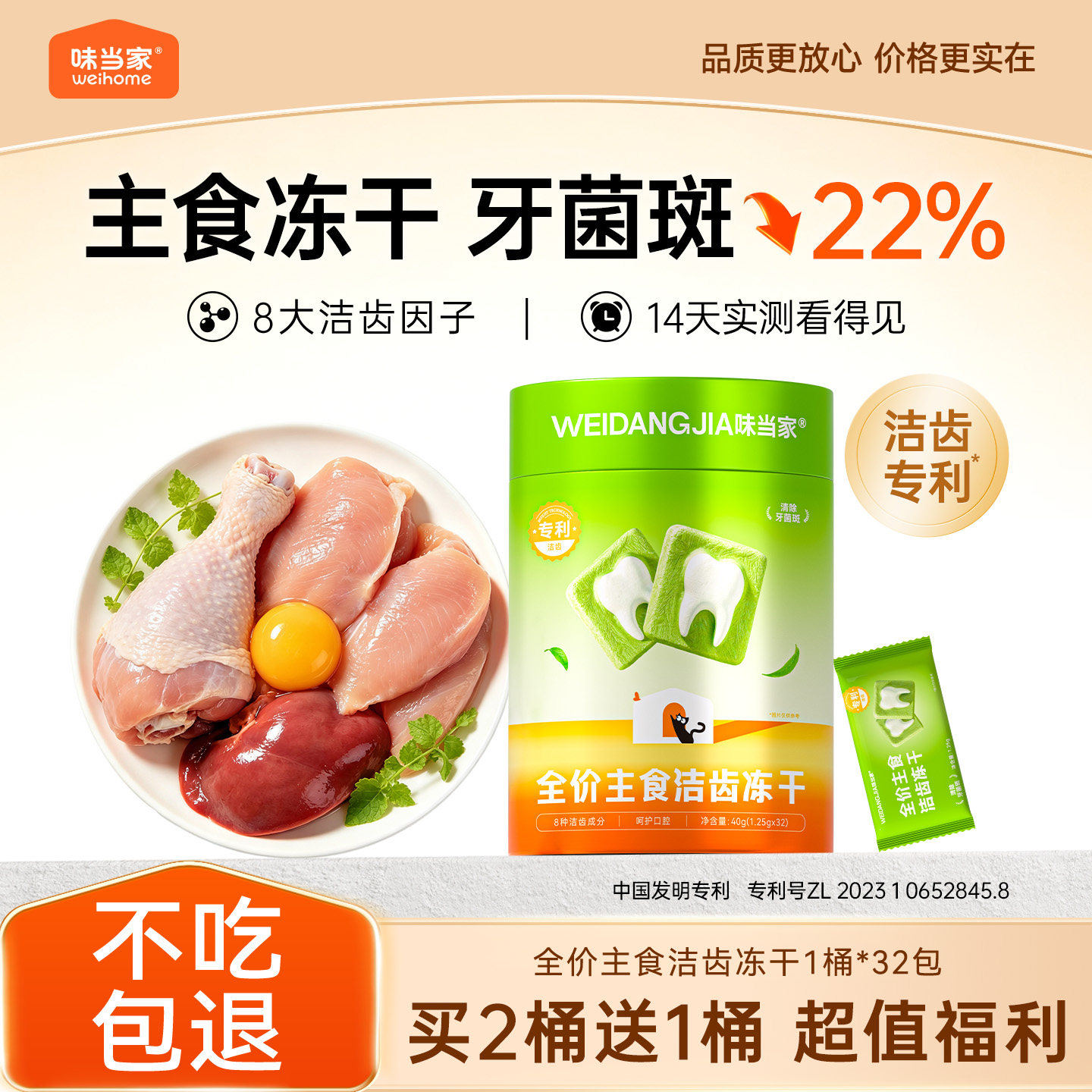 【百补爆品】味当家猫零食磨牙洁齿冻干清新口气改善牙结石狗零食