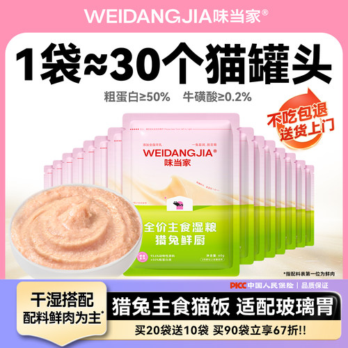 【干湿搭配猎兔猫饭】适合玻璃胃