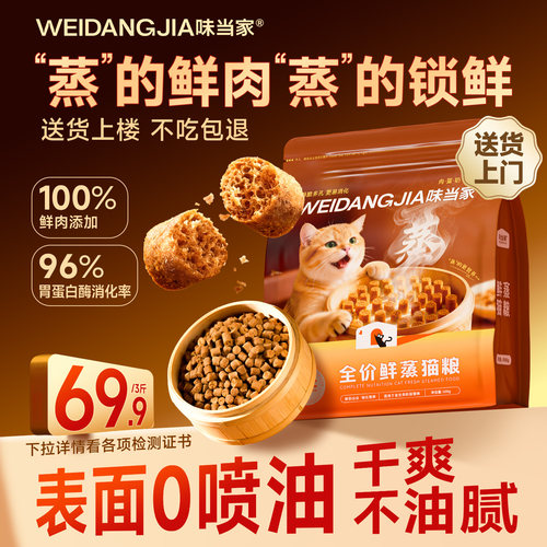 【0喷油】鲜肉鲜蒸工艺猫粮