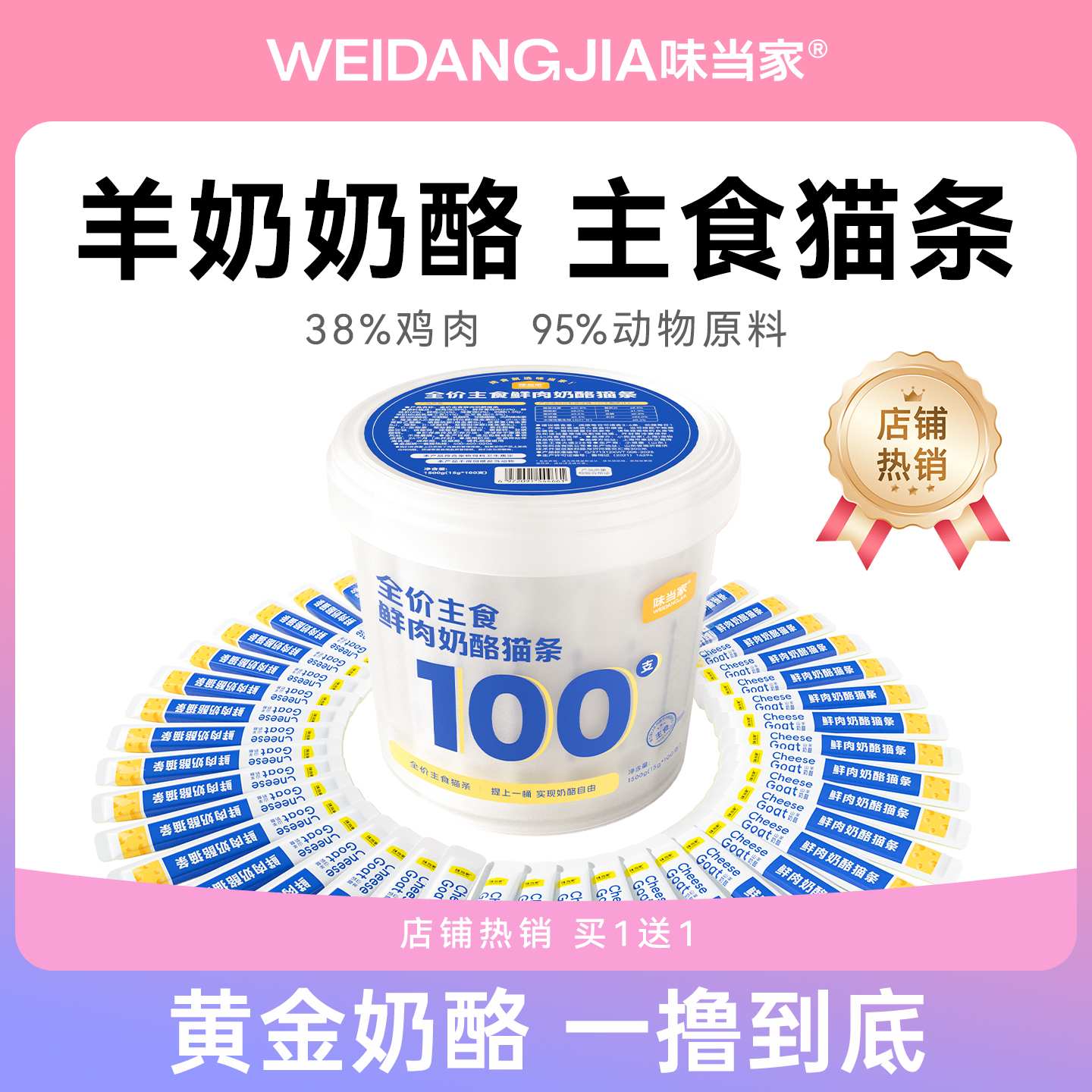 【新款奶酪猫条】100支热卖款