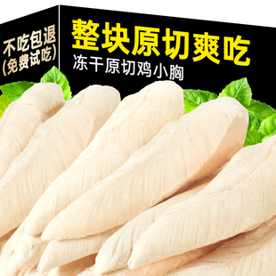 味当家鸡胸肉冻干猫咪零食鸡肉粒鸡小胸成幼猫粮营养宠物狗零食