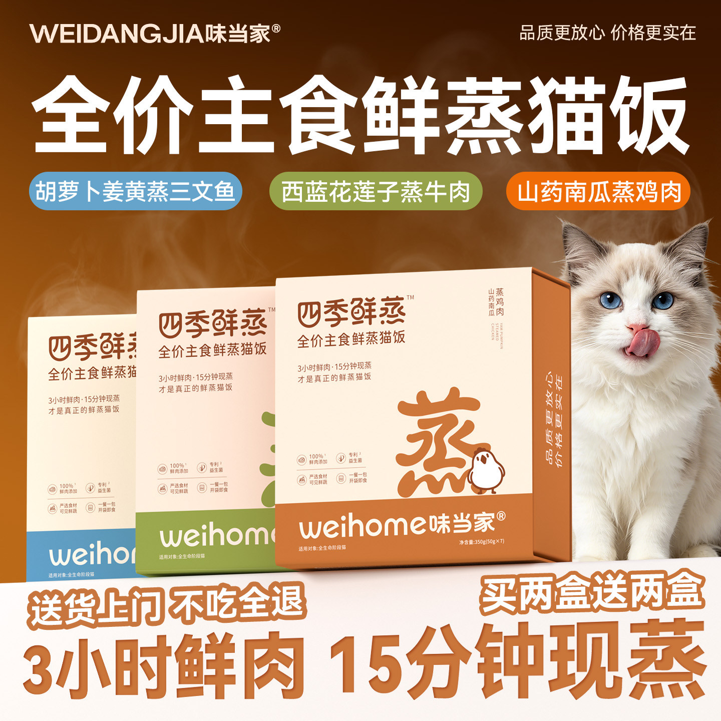 100%鲜肉全价主食鲜蒸猫饭
