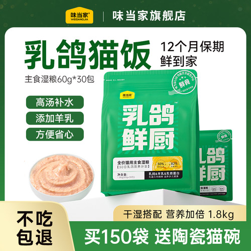 【拌粮猫饭】猫湿粮包乳鸽鲜厨