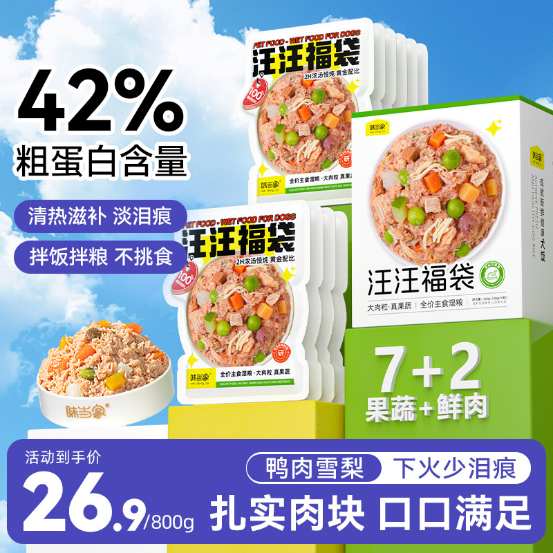 味当家狗零食狗罐头主食狗条湿粮鲜肉包拌饭狗粮饭成幼犬宠物零食