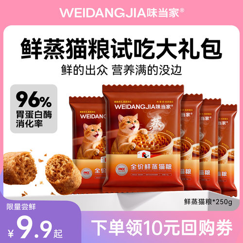 【重磅新品】鲜肉鲜蒸工艺猫粮