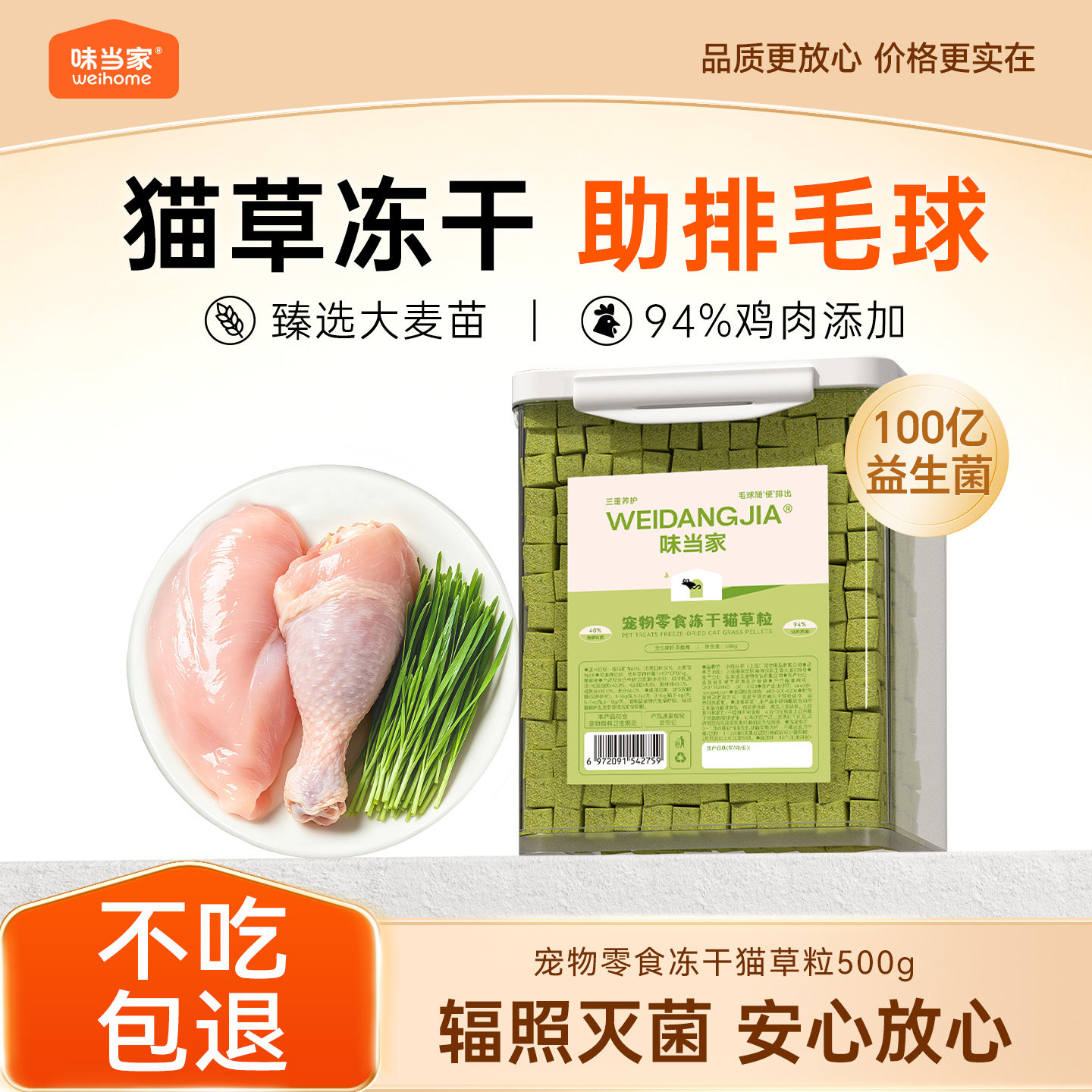 猫草冻干猫零食猫草片薄荷猫草棒猫草粒化毛球片洁齿冻干猫咪零食