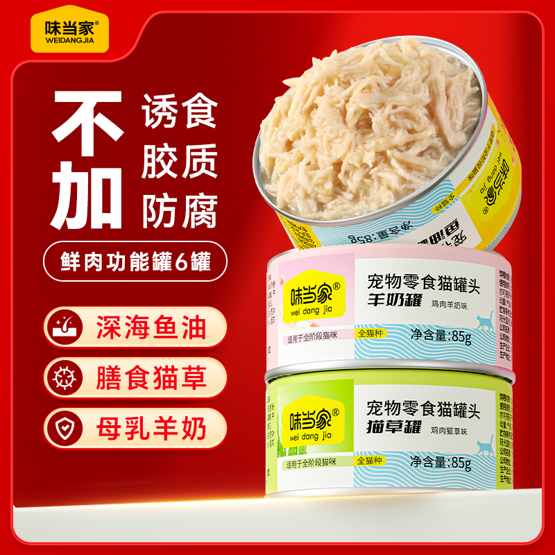 味当家鱼油猫罐补水神器头