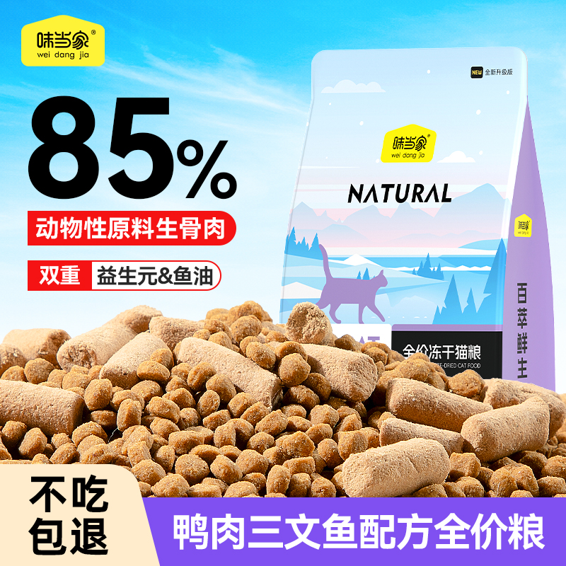 【豪气双拼】主食生骨肉冻干猫粮